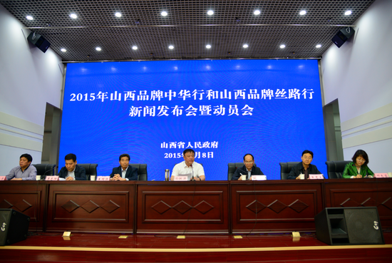 15山西品牌中华行丝路行网上行总结暨动员会.png